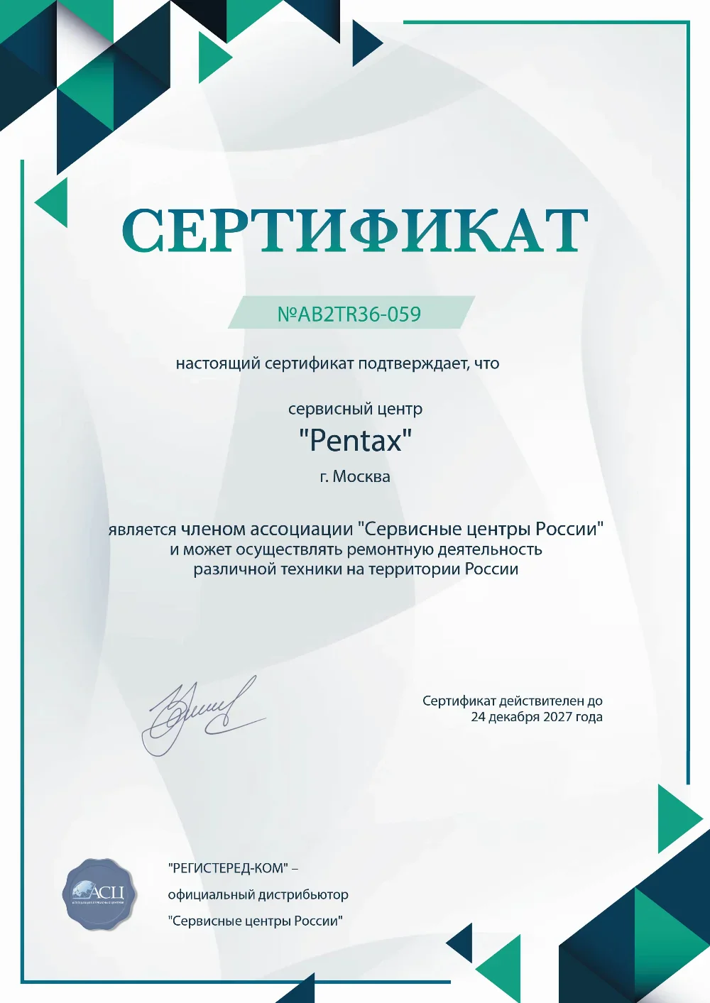 chl.fix-pentax.ru Сертификат квалификации сервисного центра по ремонту техники Pentax